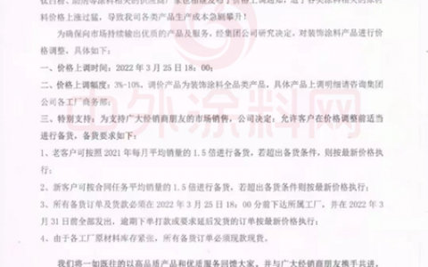 3月25日起！巴德士上调装饰涂料价格 最高上涨10%