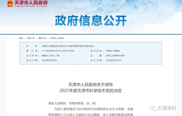 灯塔涂料再获2021年度天津市科学技术进步奖