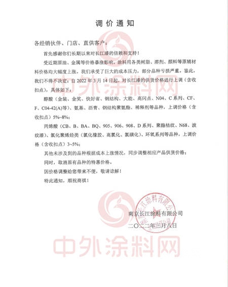 工业漆涨价函来袭！长江涂料/金陵/关西/三峡/大桥/光辉/圣工/一桥/美达承压宣涨，首次中国涂料行业利润预警发布！