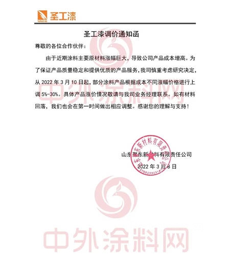 工业漆涨价函来袭！长江涂料/金陵/关西/三峡/大桥/光辉/圣工/一桥/美达承压宣涨，首次中国涂料行业利润预警发布！