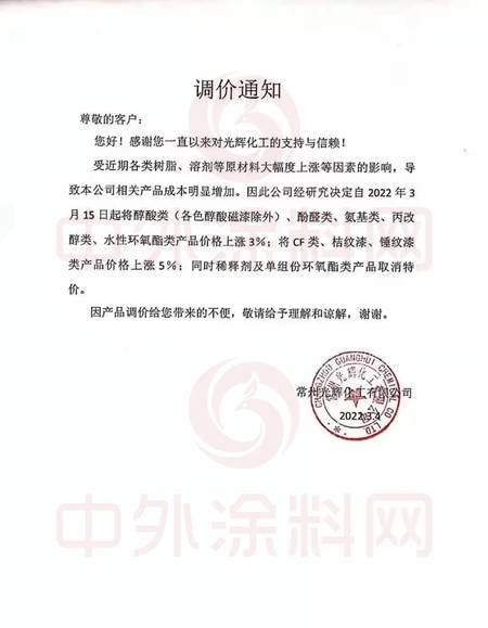 工业漆涨价函来袭！长江涂料/金陵/关西/三峡/大桥/光辉/圣工/一桥/美达承压宣涨，首次中国涂料行业利润预警发布！