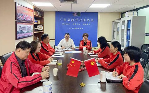 广东省涂料行业协会党支部召开2021年度党组织生活会及民主评议党员会议