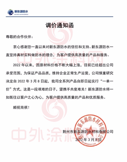 沸水煮青蛙“涨”声一片！涂料、防水两大国家级行业组织为何预警？