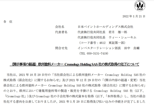 涂企并购加速，海虹老人、宣伟、PPG、立邦、松井再扩张