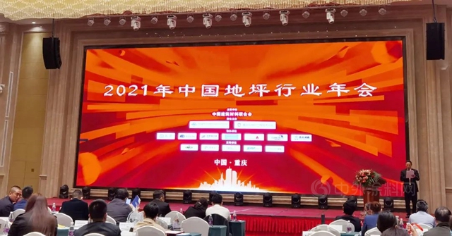 富思特连续五年入选“中国地坪行业品牌二十强”