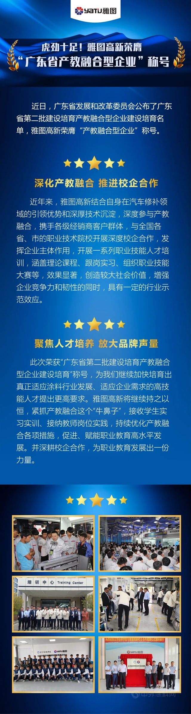 虎劲十足！雅图高新荣膺“广东省产教融合型企业”称号