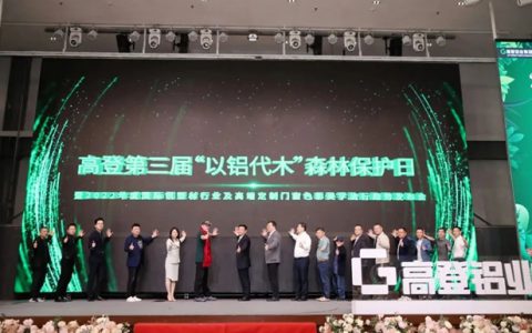 千江粉末助力高登3.12“以铝代木”森林保护日盛会，点亮门窗之美！