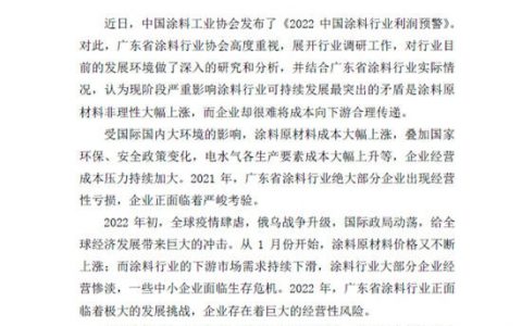 【风险警示】2022广东涂料行业经营性风险等级警示