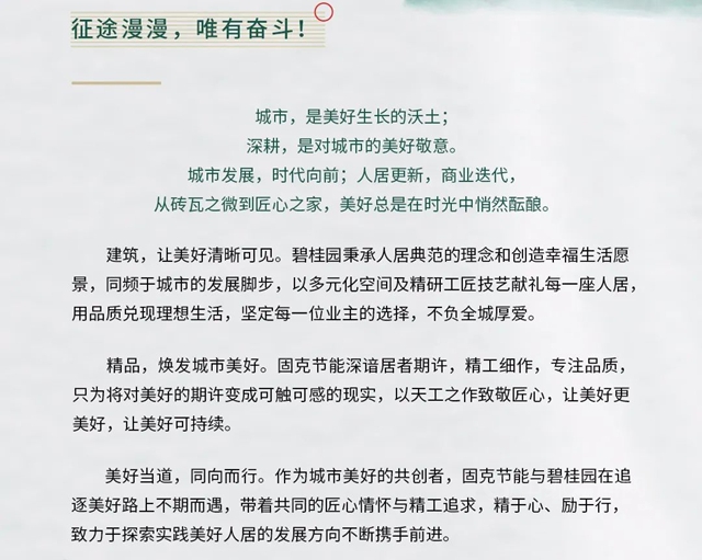 行稳致远，奋楫笃行丨固克节能携手碧桂园奋起美好明天！