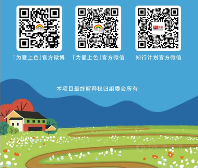 2022立邦「为爱上色」中国大学生农村支教奖启动报名