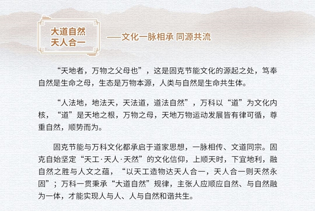 大道当然 天然永固 奋启美好未来！——固克节能携手万科，让美好更“进一步”