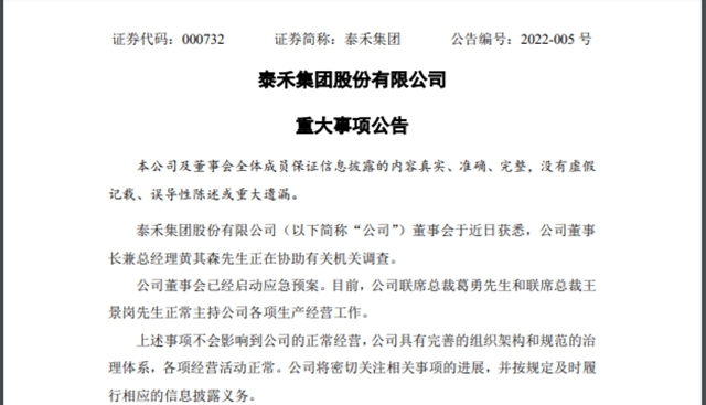 泰禾黄其森“出事”了，卖身房企增多，百亿商票难兑付，涂企傍地产还有生路吗？