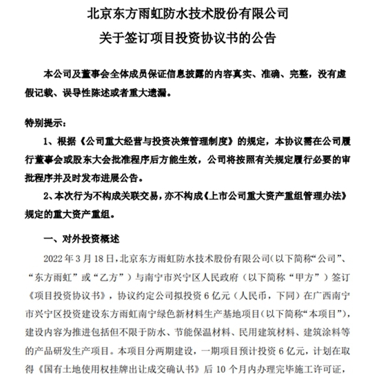 密集投资，再砸6亿！东方雨虹又在南宁搞事情