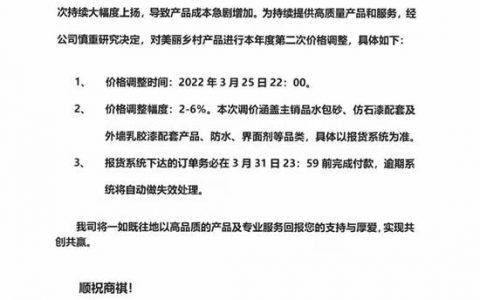最高涨幅装修漆12%！防水系列20%！美丽乡村6%！三棵树全线产品价格上调