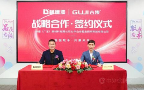 林德漆与古集照明签署战略合作协议 共同探索创新发展模式