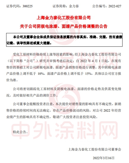 大宝漆、金力泰4月1日开涨！60余家知名涂企一季度全线上调产品价格