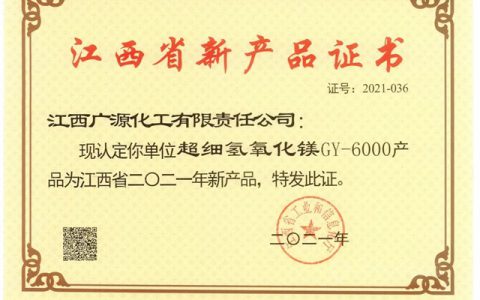 广源集团新增三项省级新产品