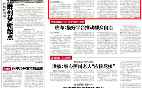 鱼童品牌故事登上《台州日报》头版