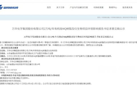 迈向高端，万华化学上新硅树脂项目