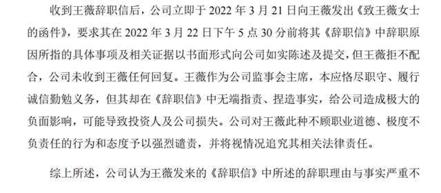 金力泰监事会主席辞职理由遭公司严词“怒怼”：无端指责、捏造事实