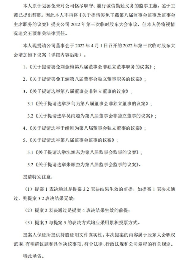 谁会被罢免？金力泰高层大“地震”！第四大股东提议“换人”