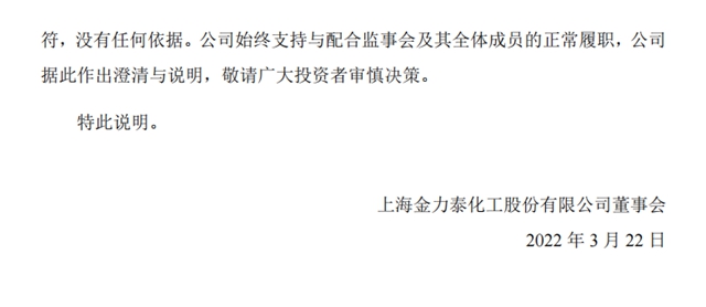 谁会被罢免？金力泰高层大“地震”！第四大股东提议“换人”