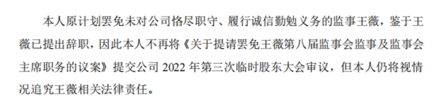 谁会被罢免？金力泰高层大“地震”！第四大股东提议“换人”