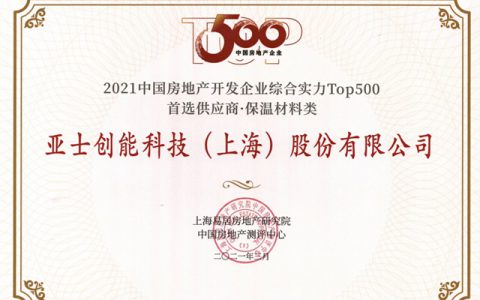 亚士保温材料&涂料装饰保温一体板品牌首选率TOP1！