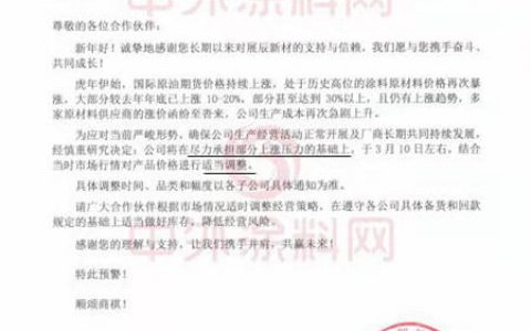 涂料涨价，不是甩锅