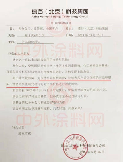 涂料涨价，不是甩锅