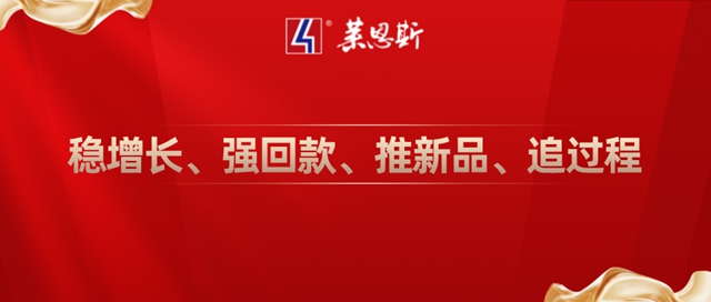 划重点！6个政府工作报告关键词，莱恩斯这样全力落实！