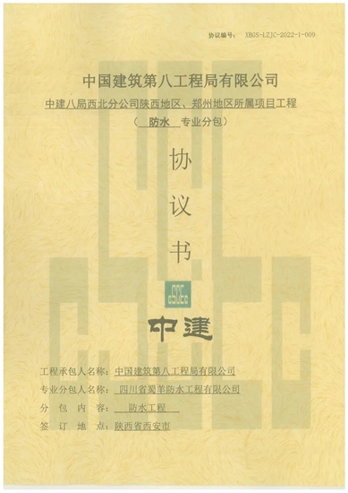 签约、中标、荣誉……北新防水一季度冲刺“开门红”！