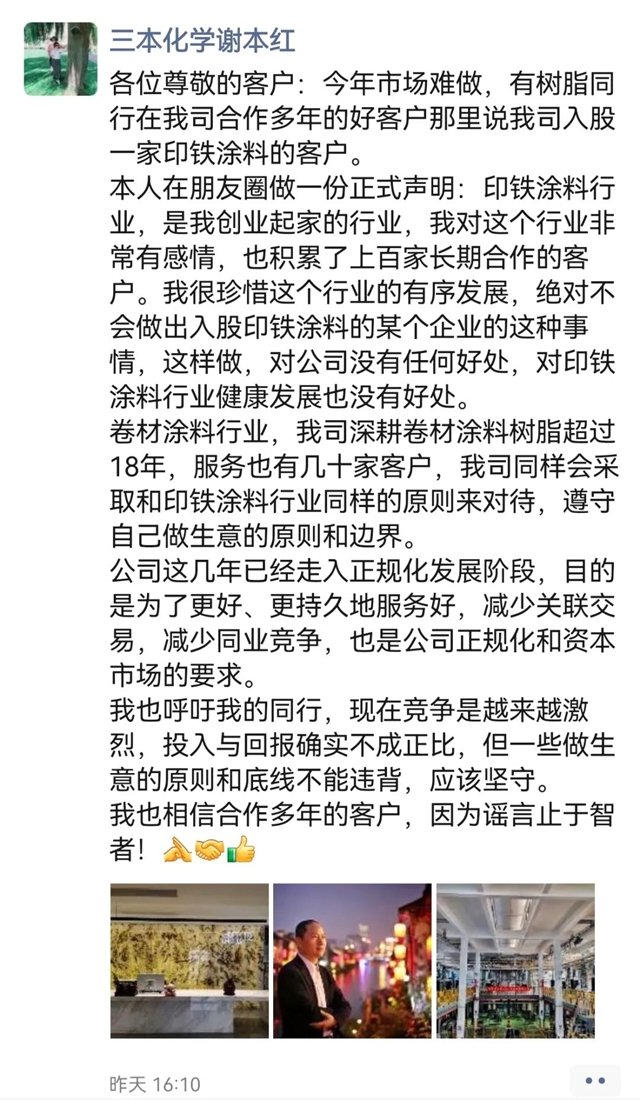 广东涂料人，请向不正当竞争行为说“不”