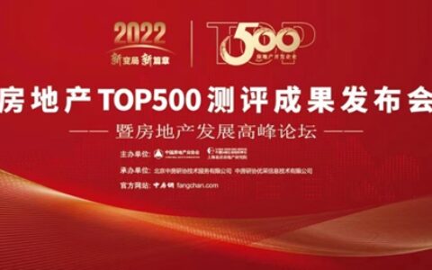 固克节能十年蝉联“2022年度中国房地产开发企业TOP500首选供应商品牌”荣誉！
