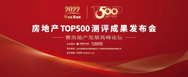 固克节能十年蝉联“2022年度中国房地产开发企业TOP500首选供应商品牌”荣誉！