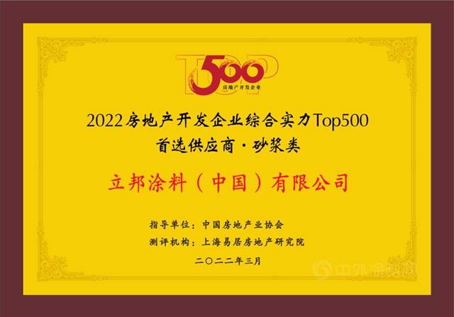 11连冠！立邦再度登顶房企500强首选涂料榜单