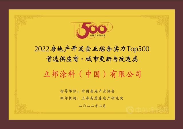 11连冠！立邦再度登顶房企500强首选涂料榜单