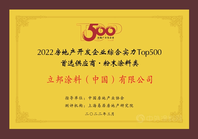 11连冠！立邦再度登顶房企500强首选涂料榜单