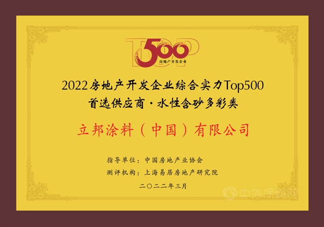 11连冠！立邦再度登顶房企500强首选涂料榜单