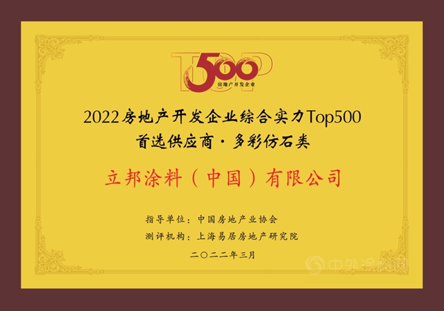 11连冠！立邦再度登顶房企500强首选涂料榜单