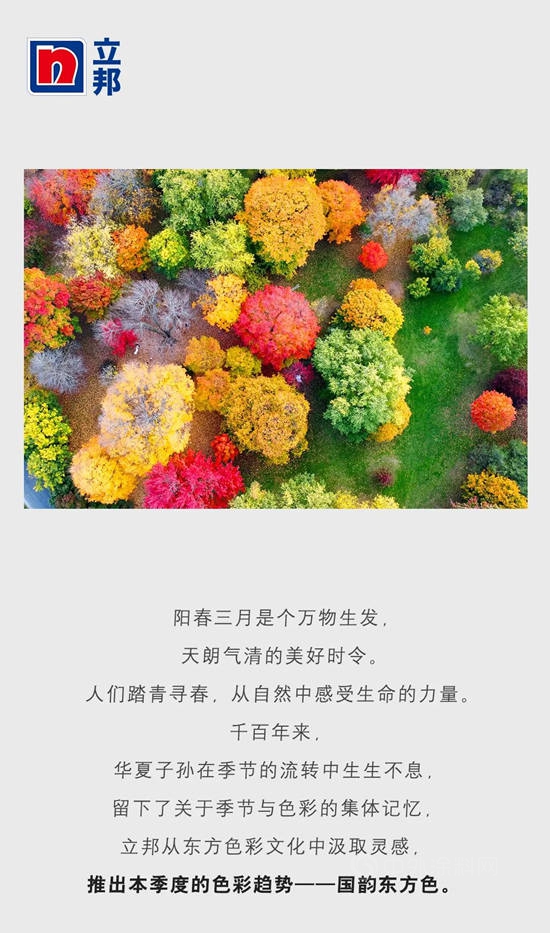 色彩趋势 | 感受国韵东方色，立邦工业涂料季度趋势色发布