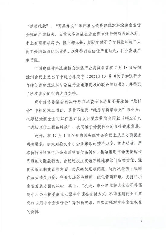 中建协涂装委再次呼吁涂装企业联合抵制恶性竞争的倡议