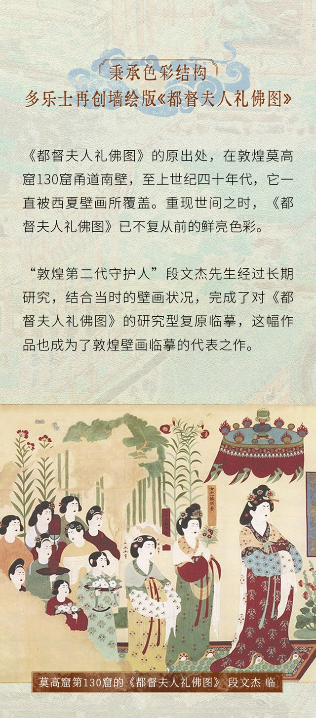 多乐士多彩致敬敦煌，创意重绘时光