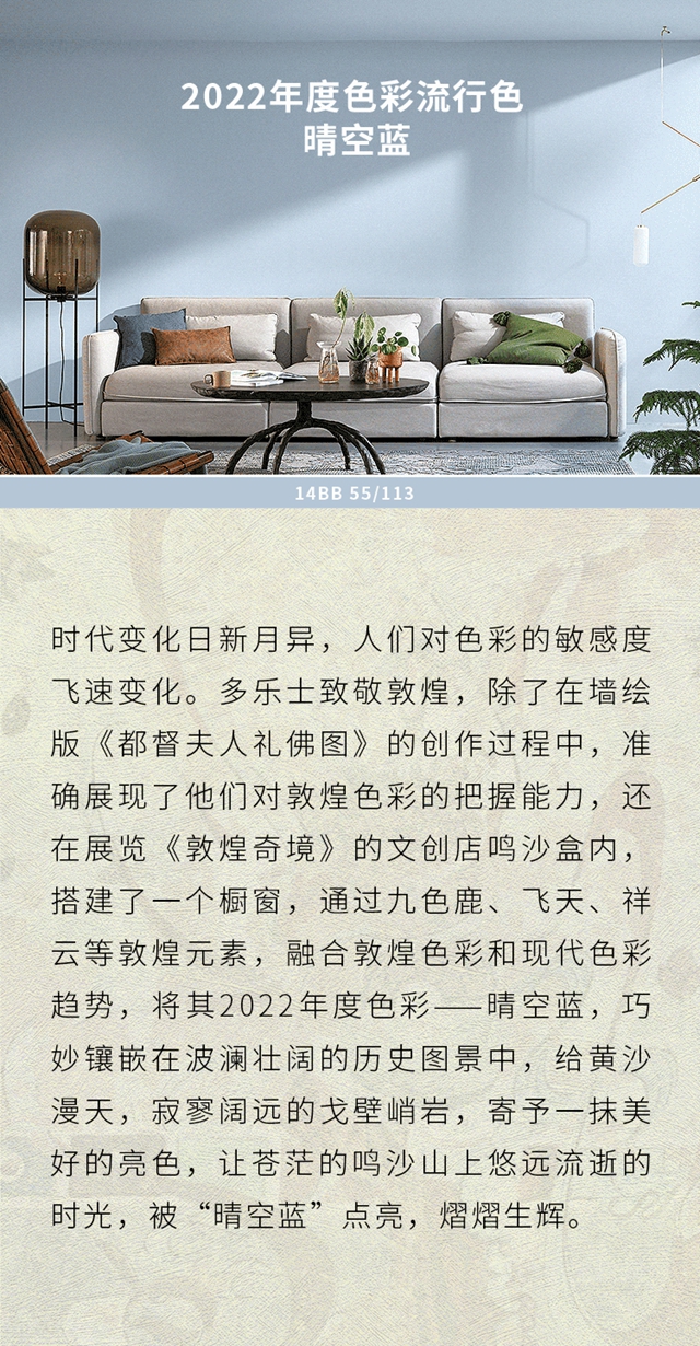 多乐士多彩致敬敦煌，创意重绘时光