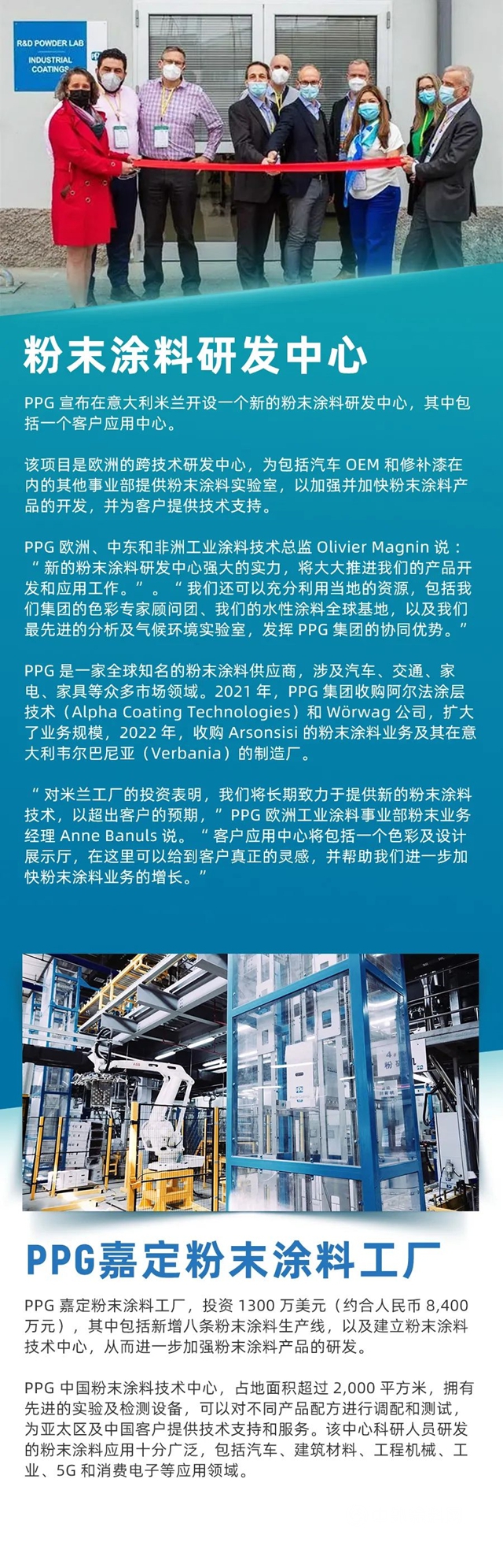 PPG宣布在意大利米兰，开设新的欧洲粉末涂料研发中心