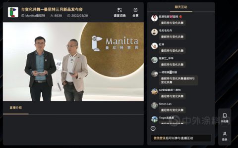 家具上下游携手破局，华润涂料助力曼尼特线上展会圆满落幕