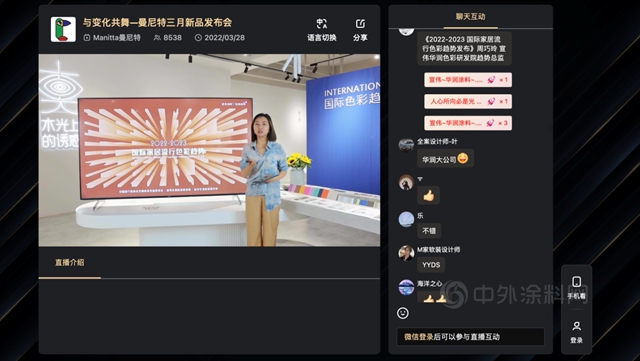 家具上下游携手破局，华润涂料助力曼尼特线上展会圆满落幕
