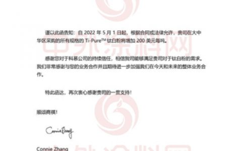 钛白粉又“抢钱”了！巨头一月一涨 ，涨价函已安排到五月