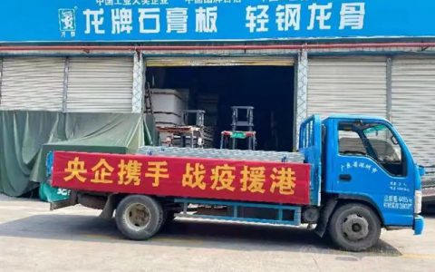同心战“疫” | 北新建材驰援中央援港应急医院项目