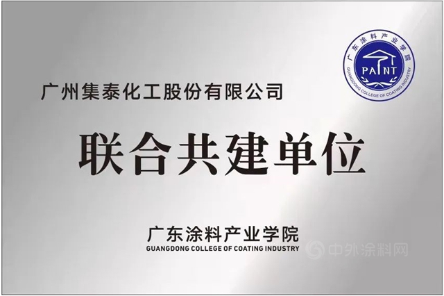 集泰股份入选广东省第二批产教融合型企业建设培育名单